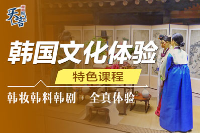 文化体验课程
